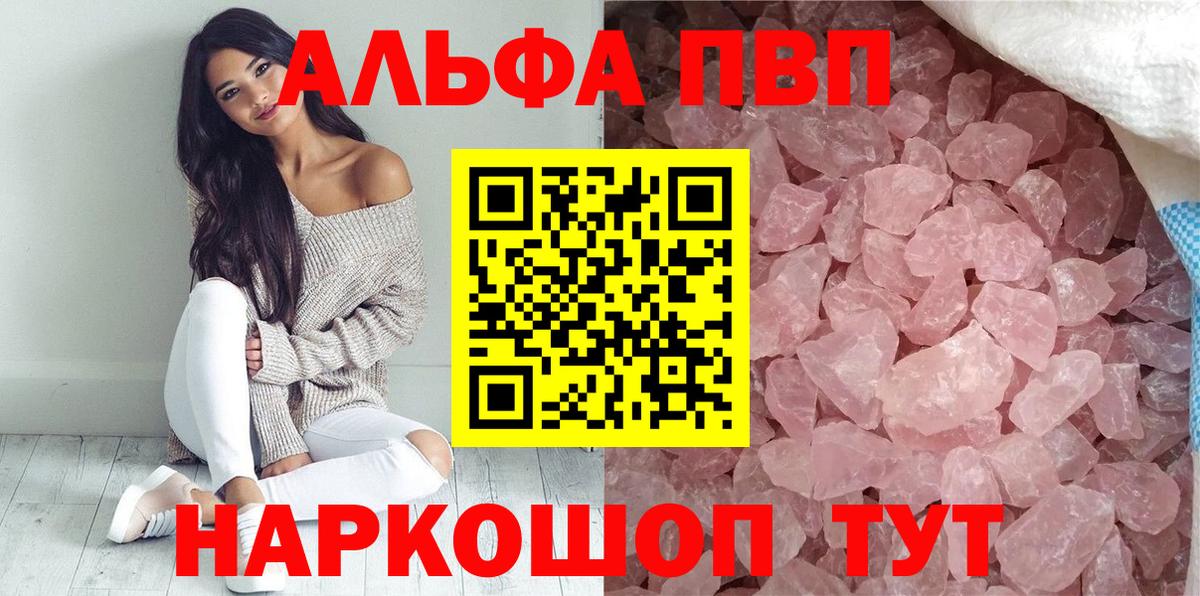 Alpha PVP Соль  А ПВП  A PVP Соль  Мирный  Вход с VPN 
