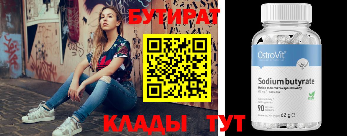 БУТИРАТ Butirat  Вход с VPN  Мирный 