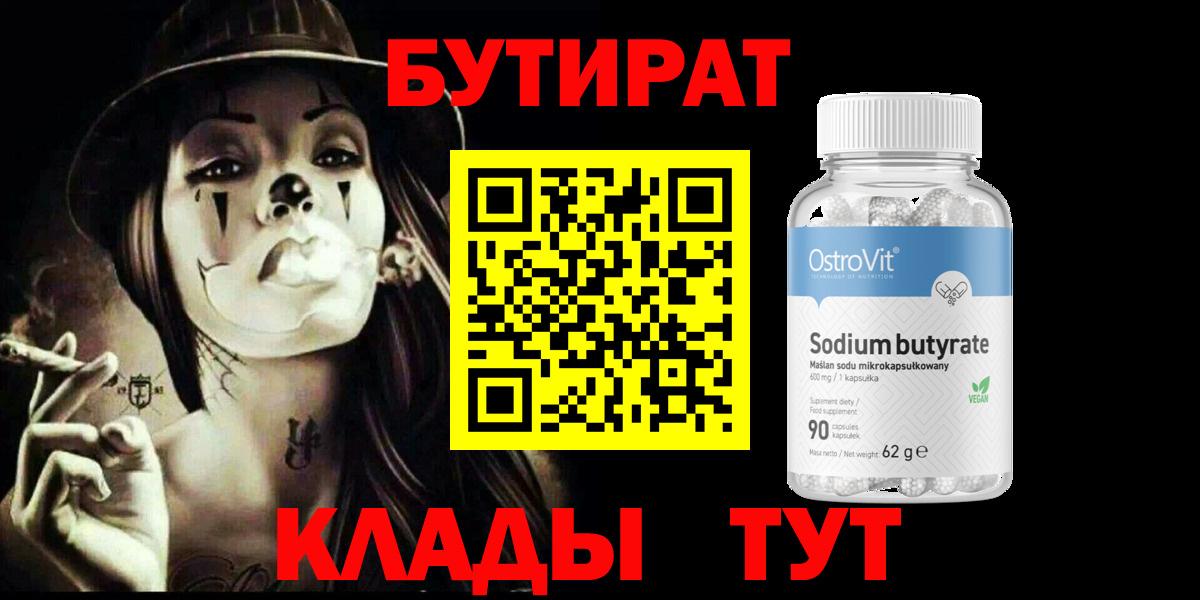 БУТИРАТ GHB Мирный