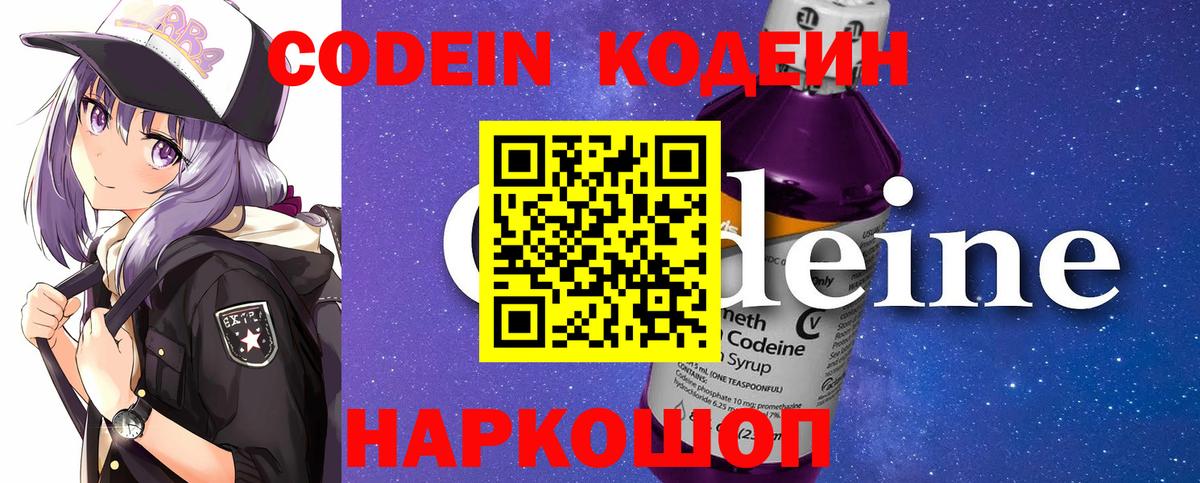 Кодеиновый сироп Lean Purple Drank Мирный