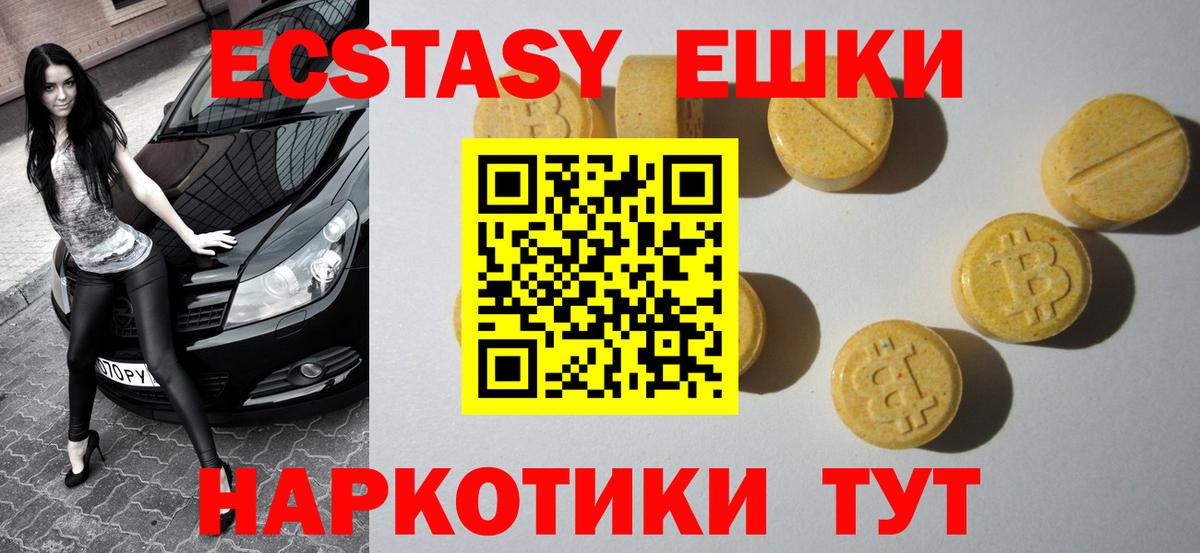 Экстази MDMA  Вход с VPN  Ecstasy Cube  Мирный 