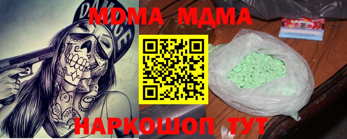 МДМА Molly  MDMA  Мирный  МДМА Molly  Вход с VPN 