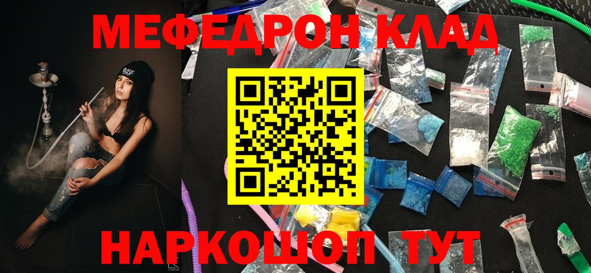 Мефедрон мука Мирный