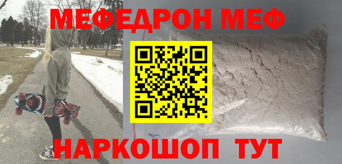 Меф  Вход с VPN  Мирный  Мефедрон mephedrone 