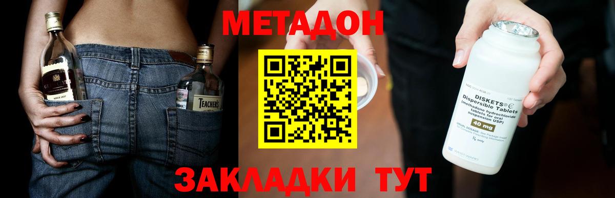 Мирный  МЕТАДОН кристалл  Вход с VPN 